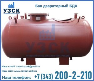 Бак дэараторный БДА в Балашихе