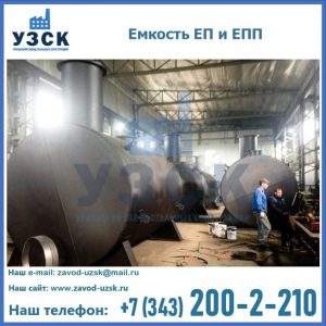 Емкость подземная ЕП и ЕПП в Балашихе