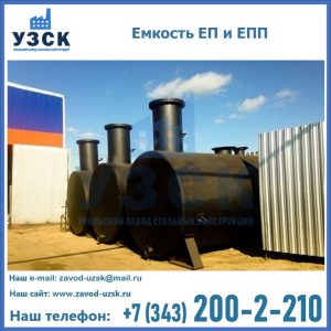 Емкость подземная ЕП и ЕПП в Балашихе