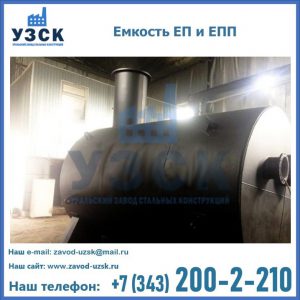 Емкость подземная ЕП и ЕПП в Балашихе