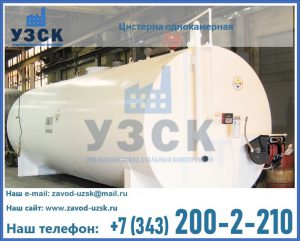 Цистерна для бензина в Балашихе