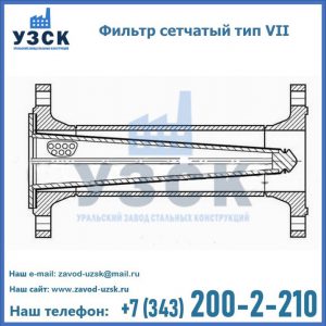 Фильтр сетчатый тип VII в Балашихе