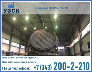 клапан ПГВУ круглый в Балашихе