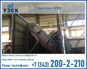 клапан ПГВУ с МЭО в Балашихе