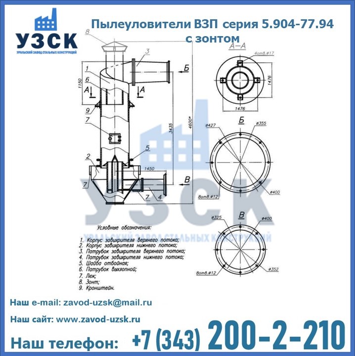 Пылеуловители ВЗП серия 5.904-77.94 с зонтом в Балашихе