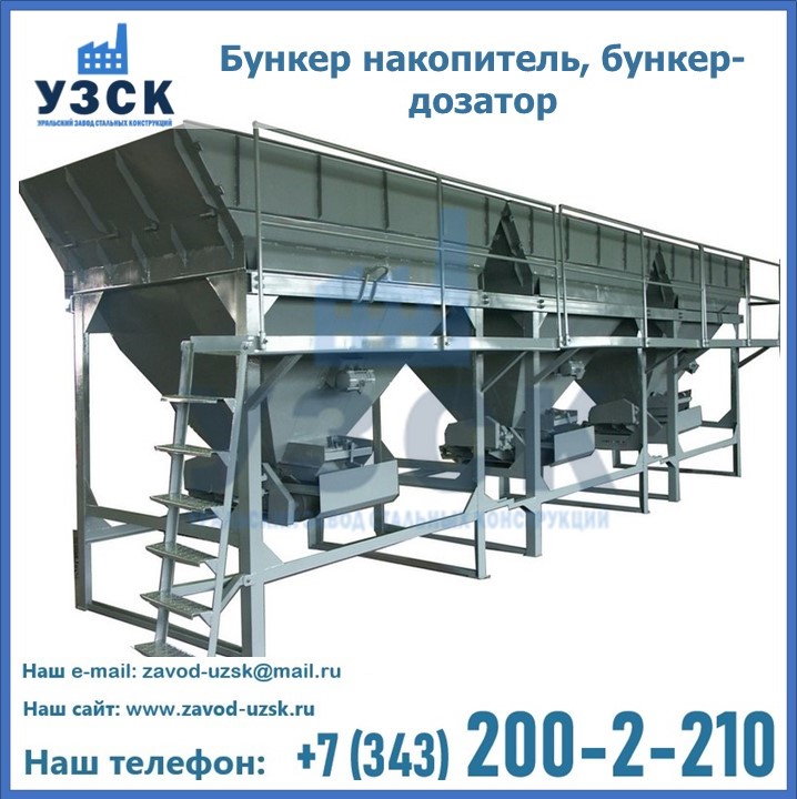 Бункер накопитель, бункер-дозатор в Балашихе
