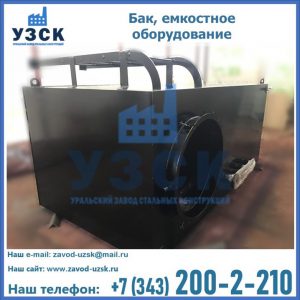Купить Баки, емкостное оборудование в Балашихе