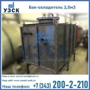 Купить бак-охладитель 2,5м3 в Балашихе