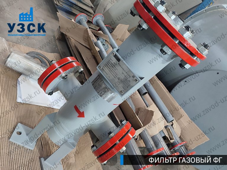 газовые фильтры ФГ в Балашихе