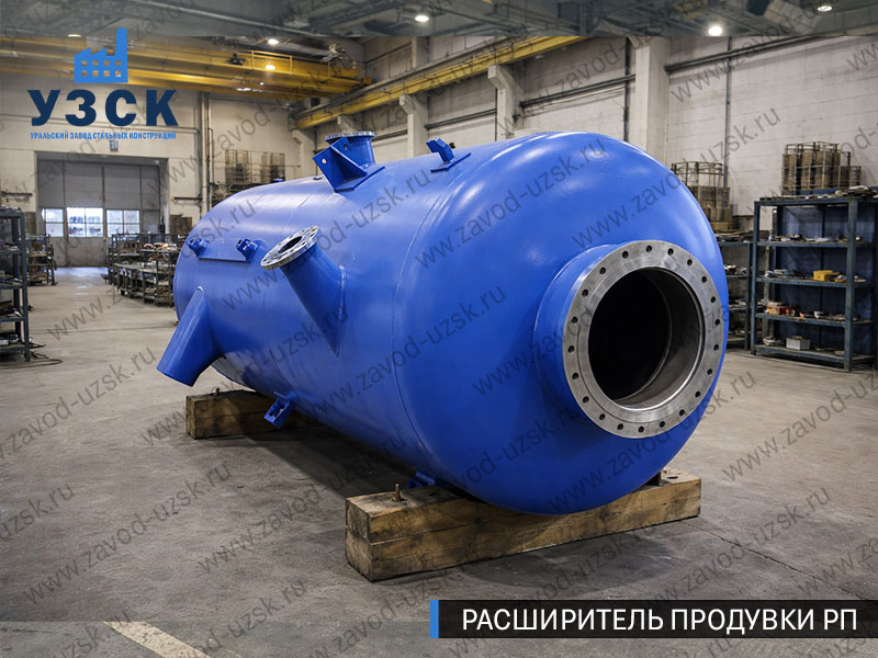 изображение Расширителя периодической продувки РП, РППв Балашихе